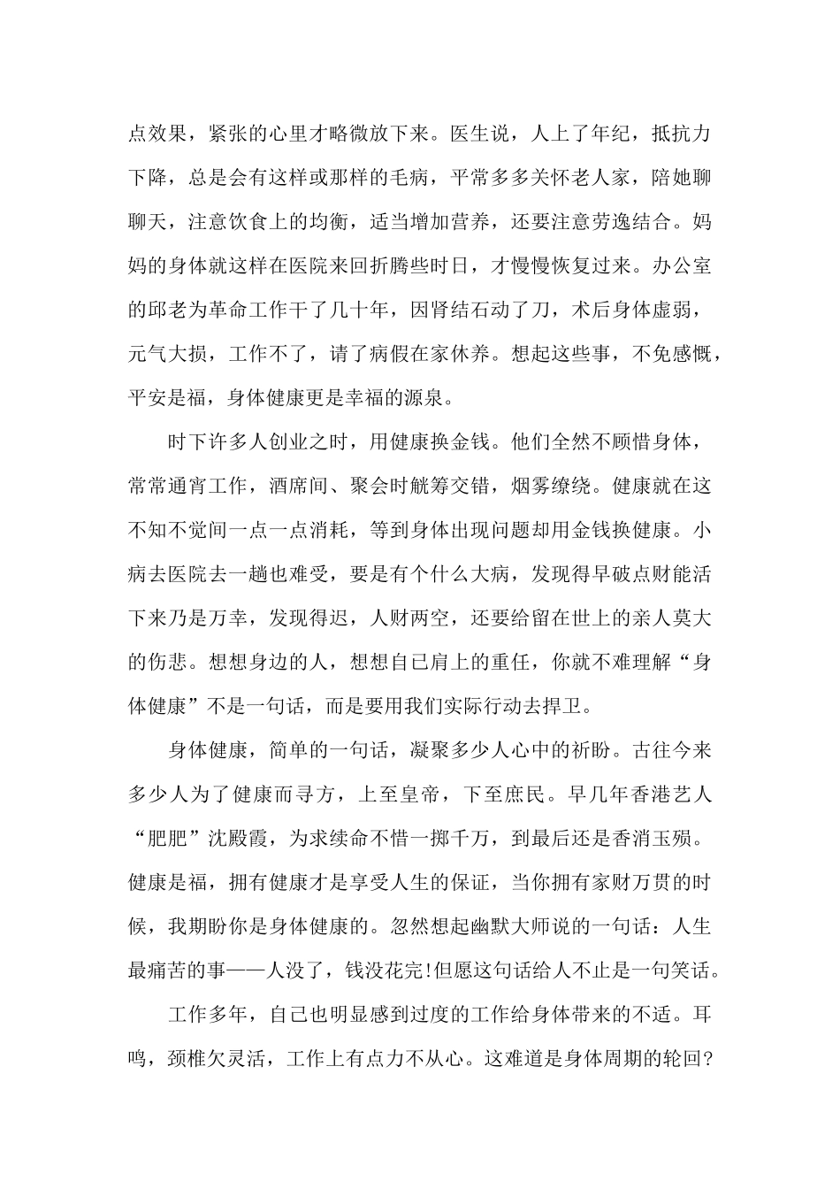 2024健康生活心得体会_第2页