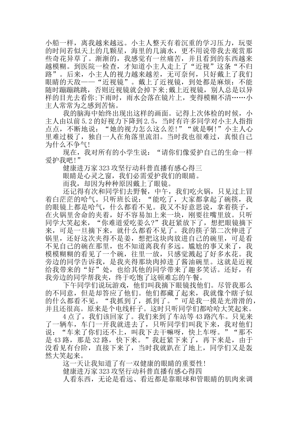 2024健康进万家323攻坚行动科普直播有感心得范文_第2页