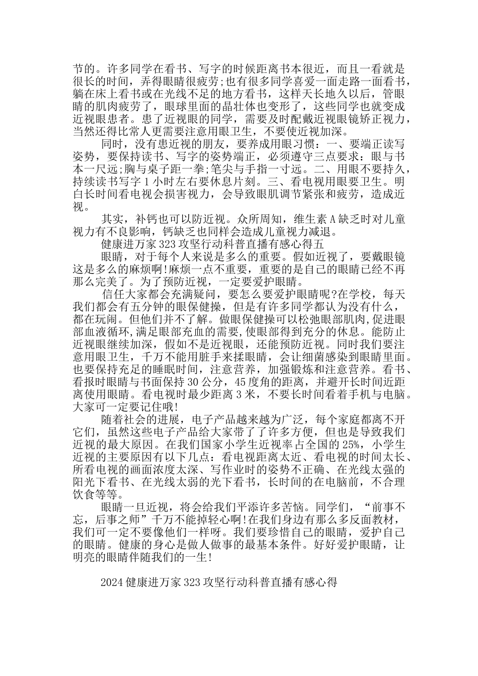 2024健康进万家323攻坚行动科普直播有感心得范文_第3页