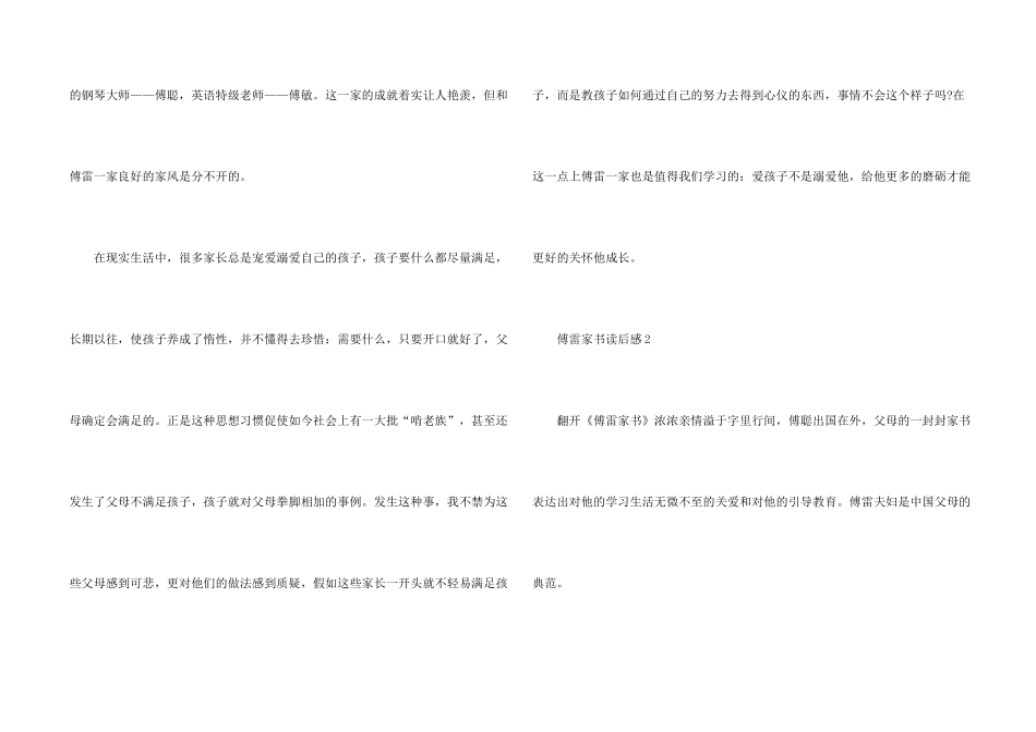 2024傅雷家书读后感800字_第2页