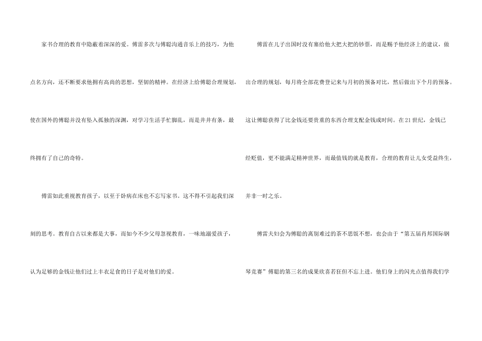 2024傅雷家书读后感800字_第3页