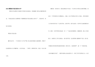 2024傅雷家书读后感800字