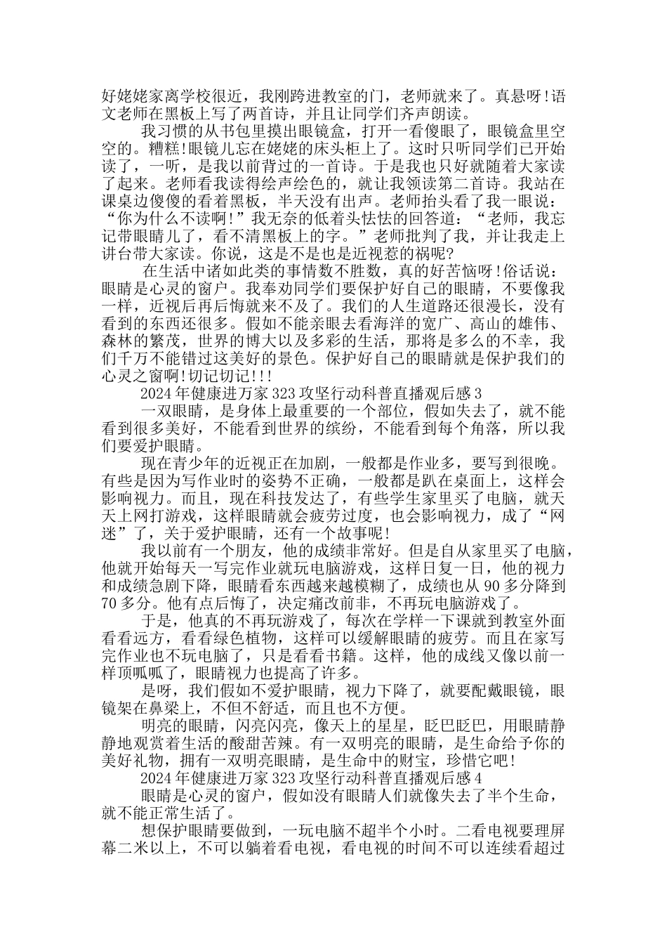 2024健康进万家323攻坚行动科普直播观后感六篇_第2页