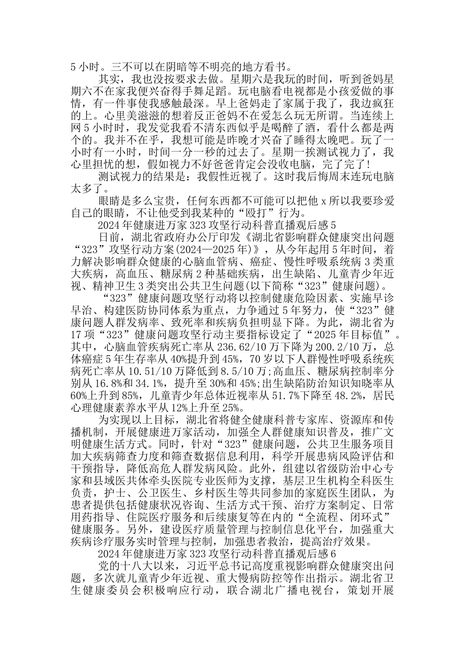2024健康进万家323攻坚行动科普直播观后感六篇_第3页