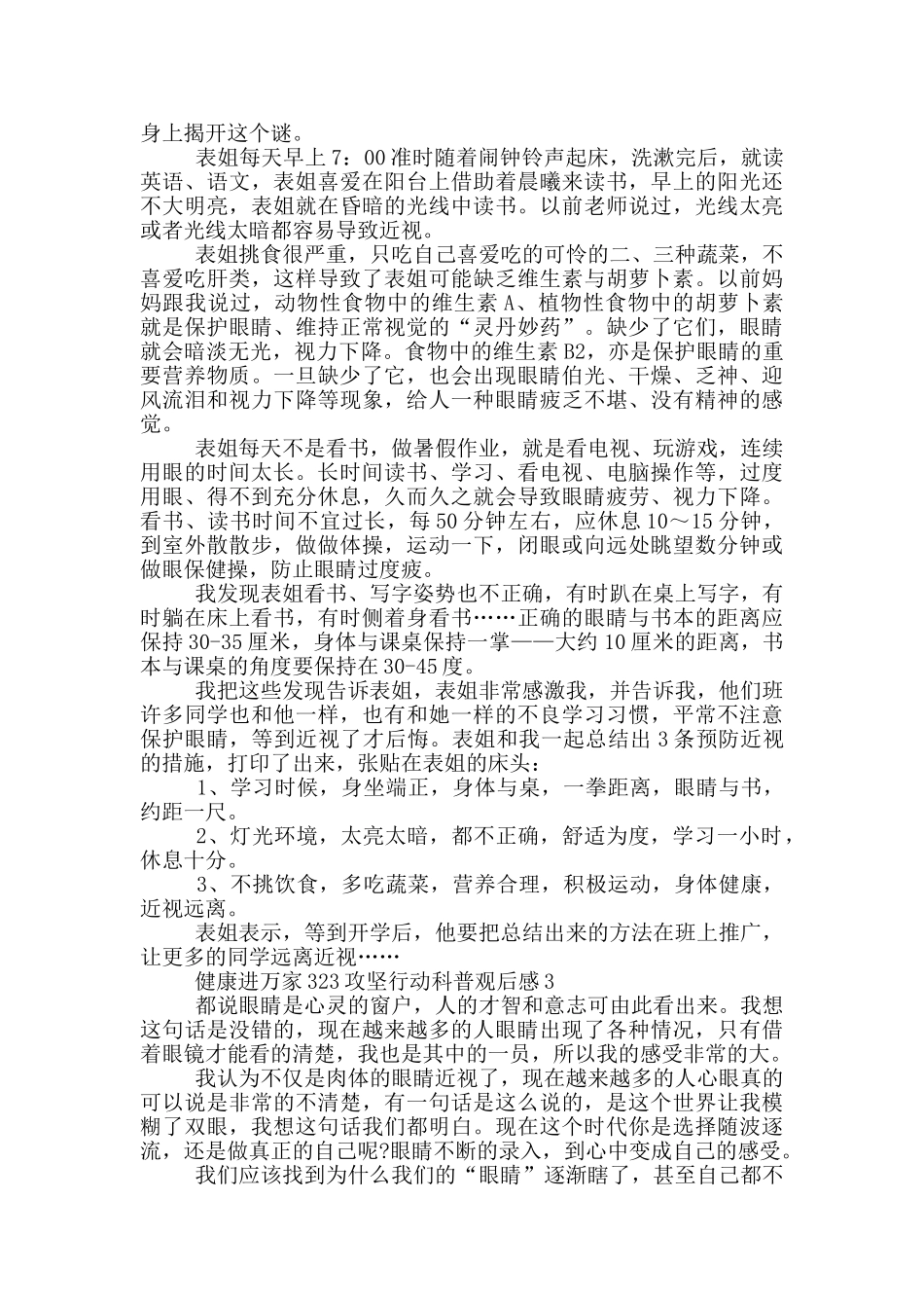 2024健康进万家323攻坚行动科普观后感5篇_第2页