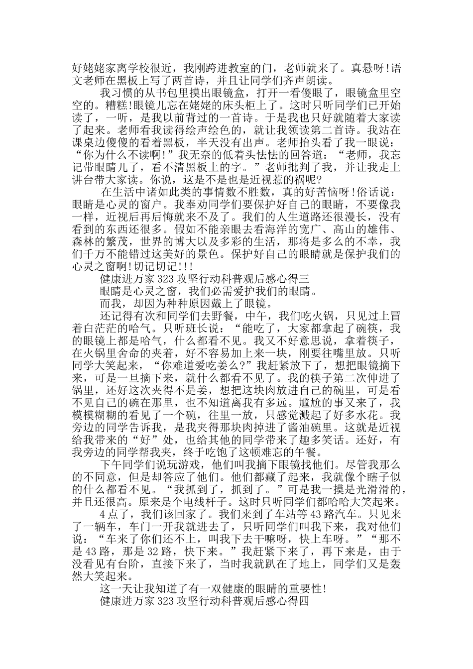 2024健康进万家323攻坚行动科普观后感心得五篇_第2页