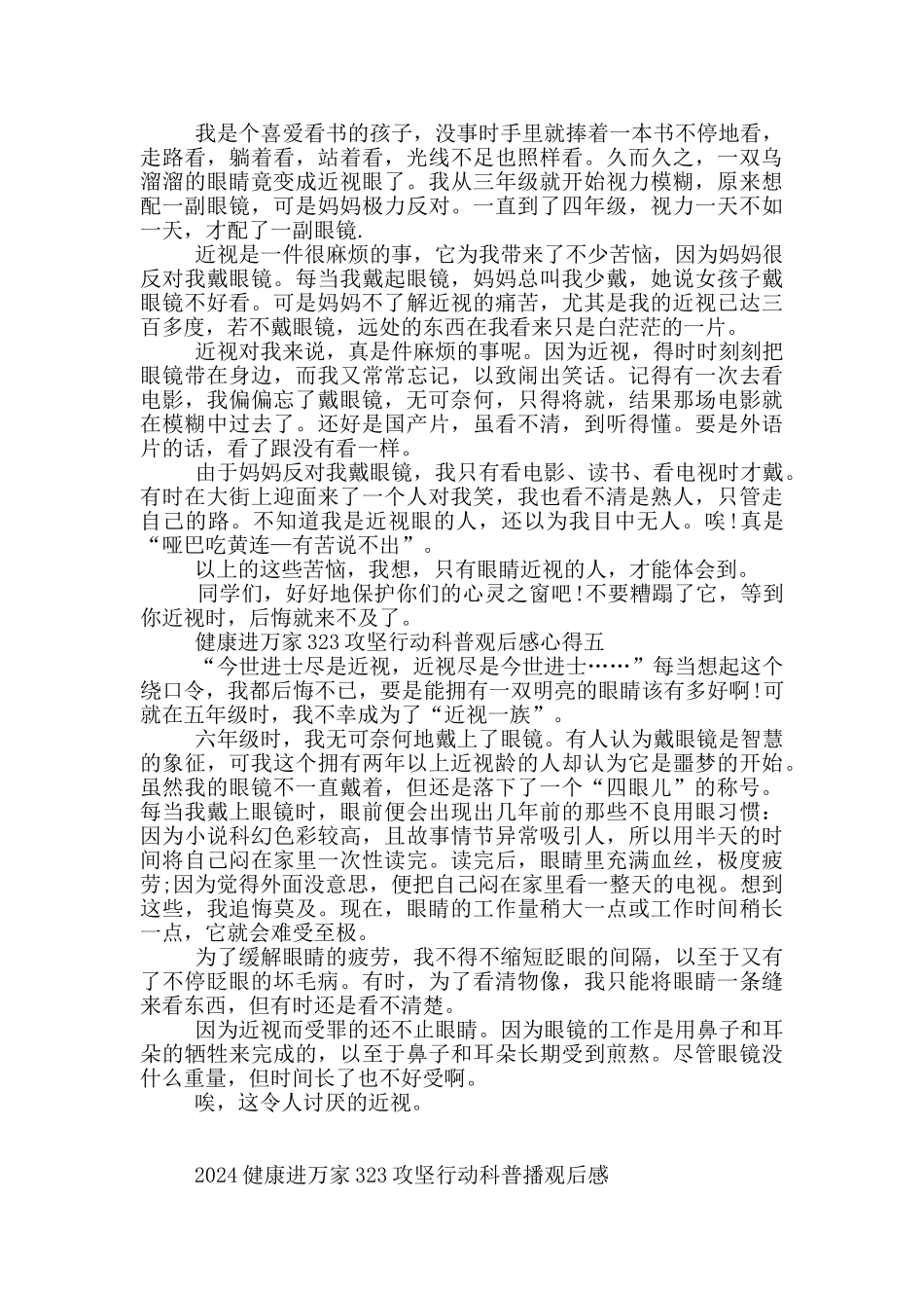 2024健康进万家323攻坚行动科普观后感心得五篇_第3页