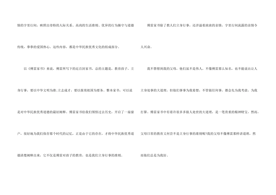 2024傅雷家书读后感优秀_第3页