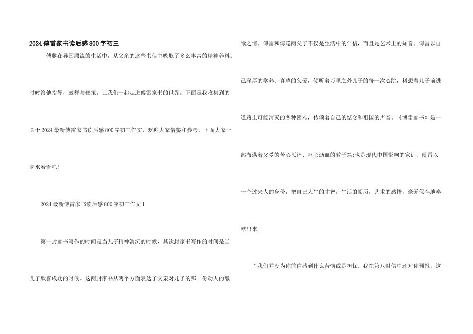 2024傅雷家书读后感800字初三_第1页