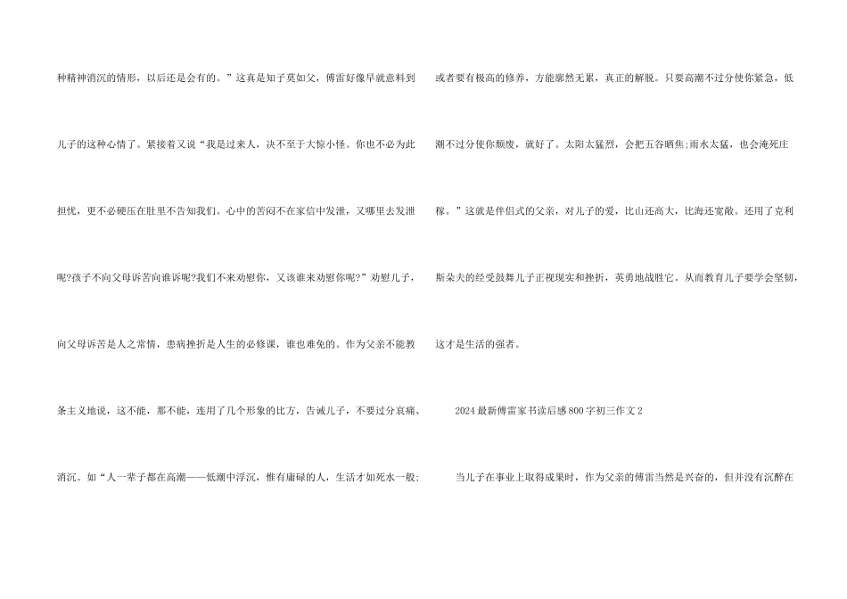 2024傅雷家书读后感800字初三_第2页