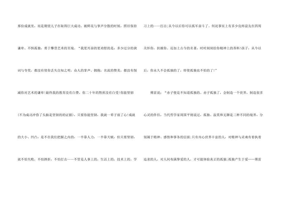 2024傅雷家书读后感800字初三_第3页