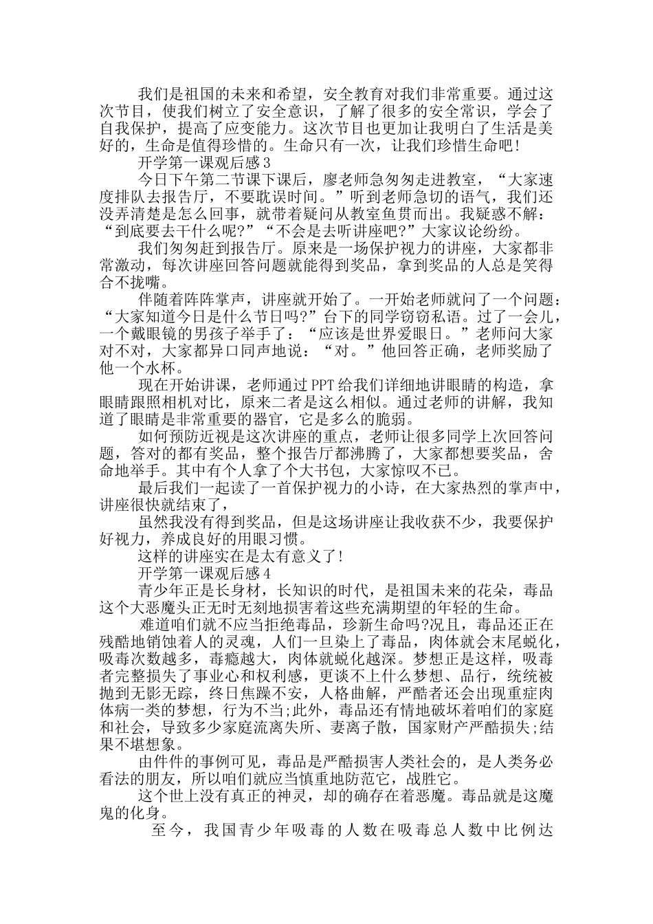 2024健康安全开学第一课观后感5篇最新_第2页