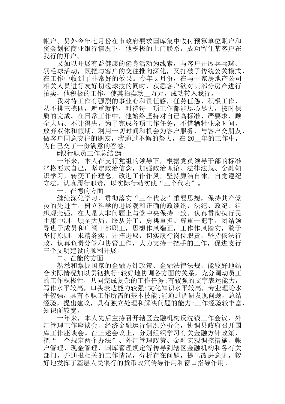 2024储蓄银行职员工作总结模板_第2页