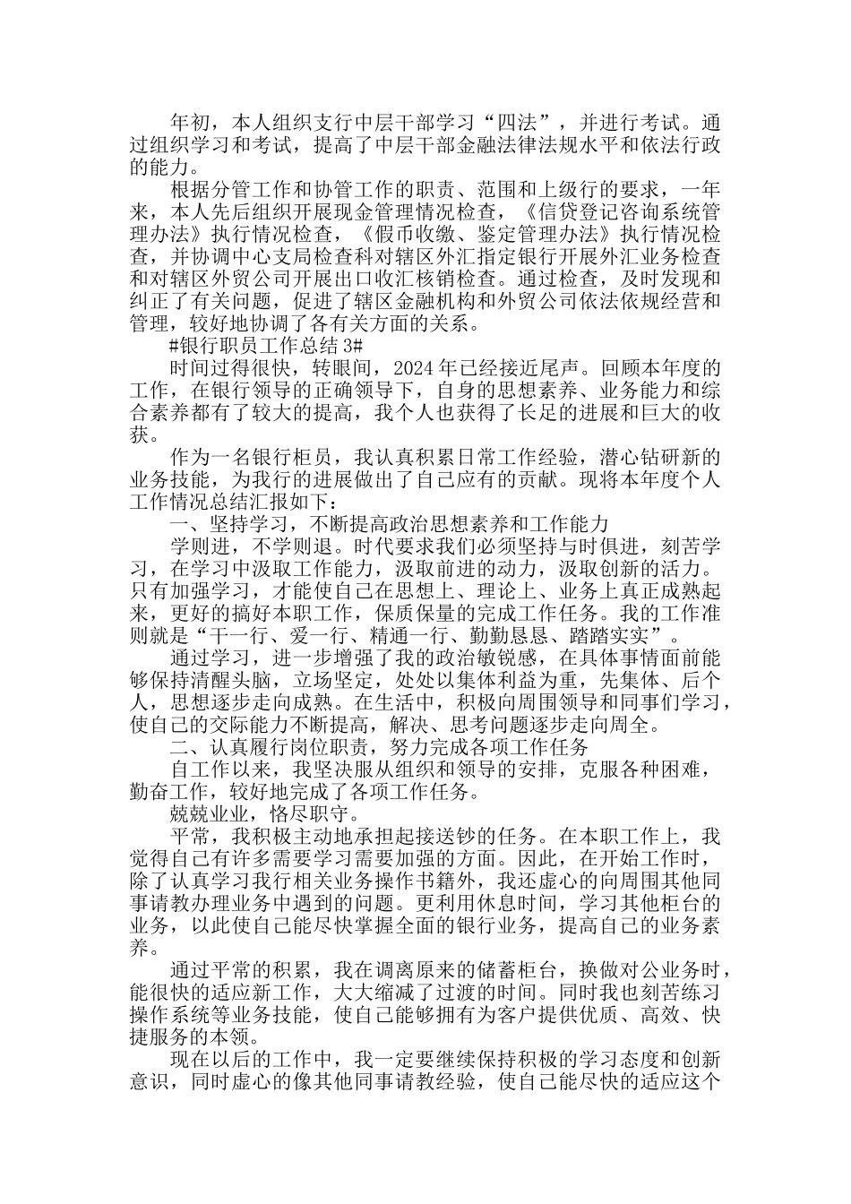2024储蓄银行职员工作总结模板_第3页