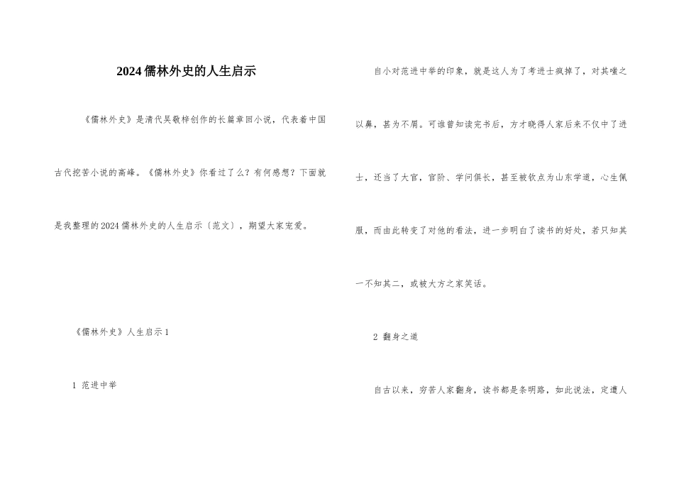 2024儒林外史的人生启示_第1页