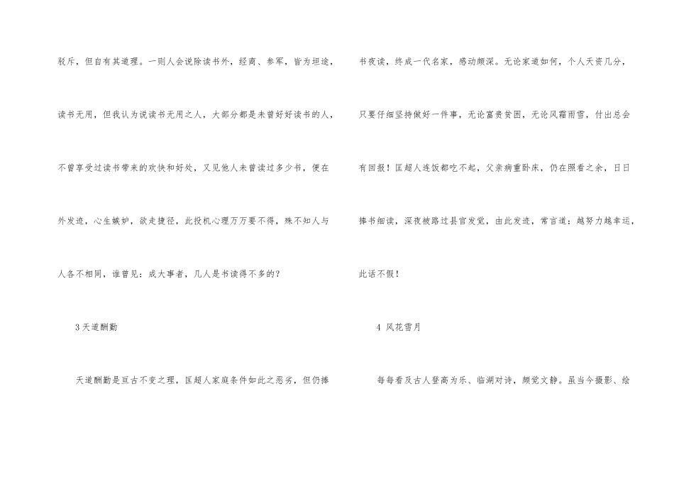 2024儒林外史的人生启示_第2页