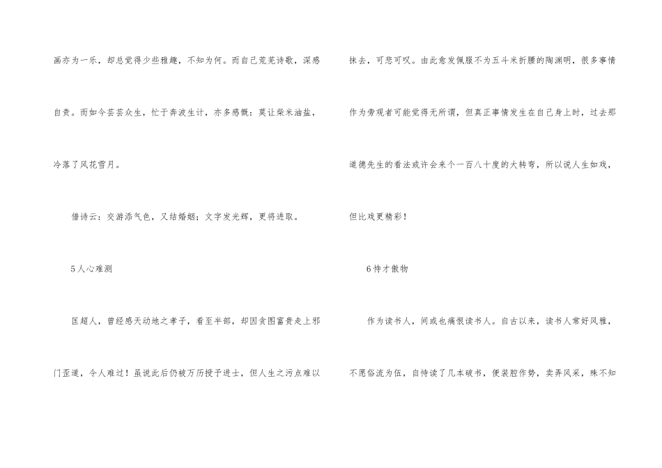 2024儒林外史的人生启示_第3页
