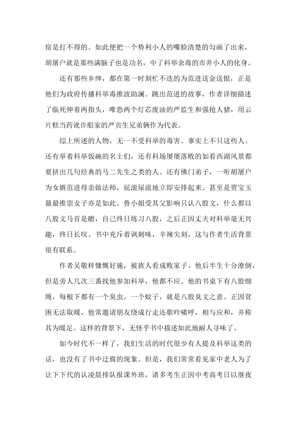 2024儒林外史全书阅读感悟_第2页