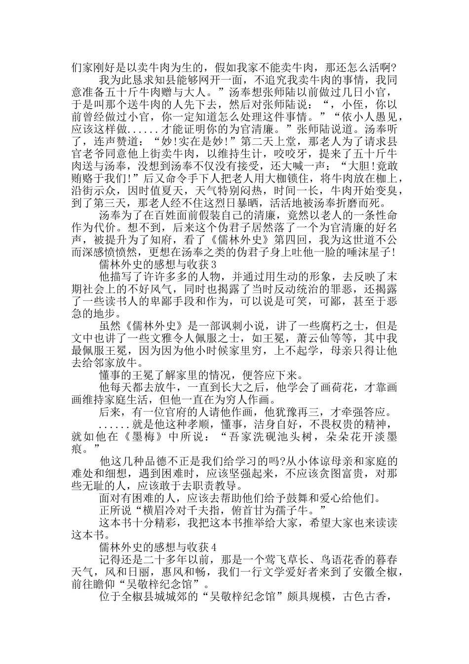 2024儒林外史的读后感想与收获_第2页