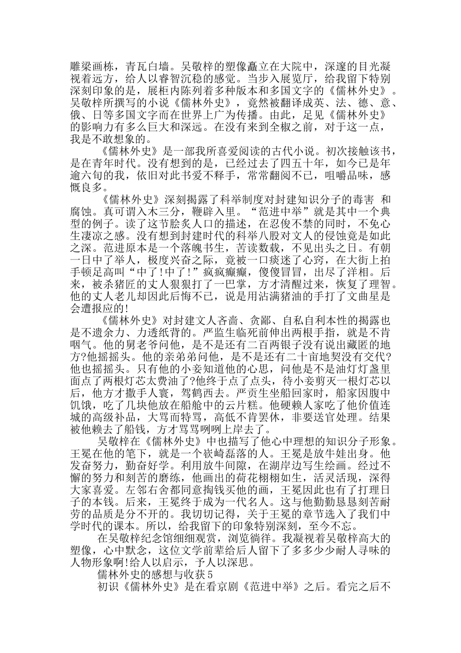 2024儒林外史的读后感想与收获_第3页