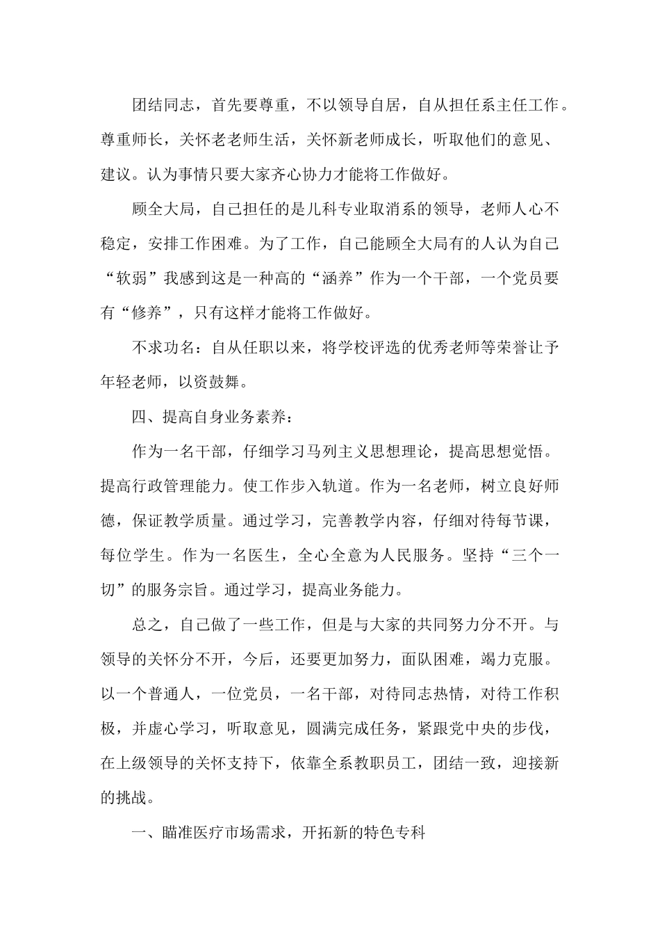 2024儿科主任年终述职报告范例_第3页