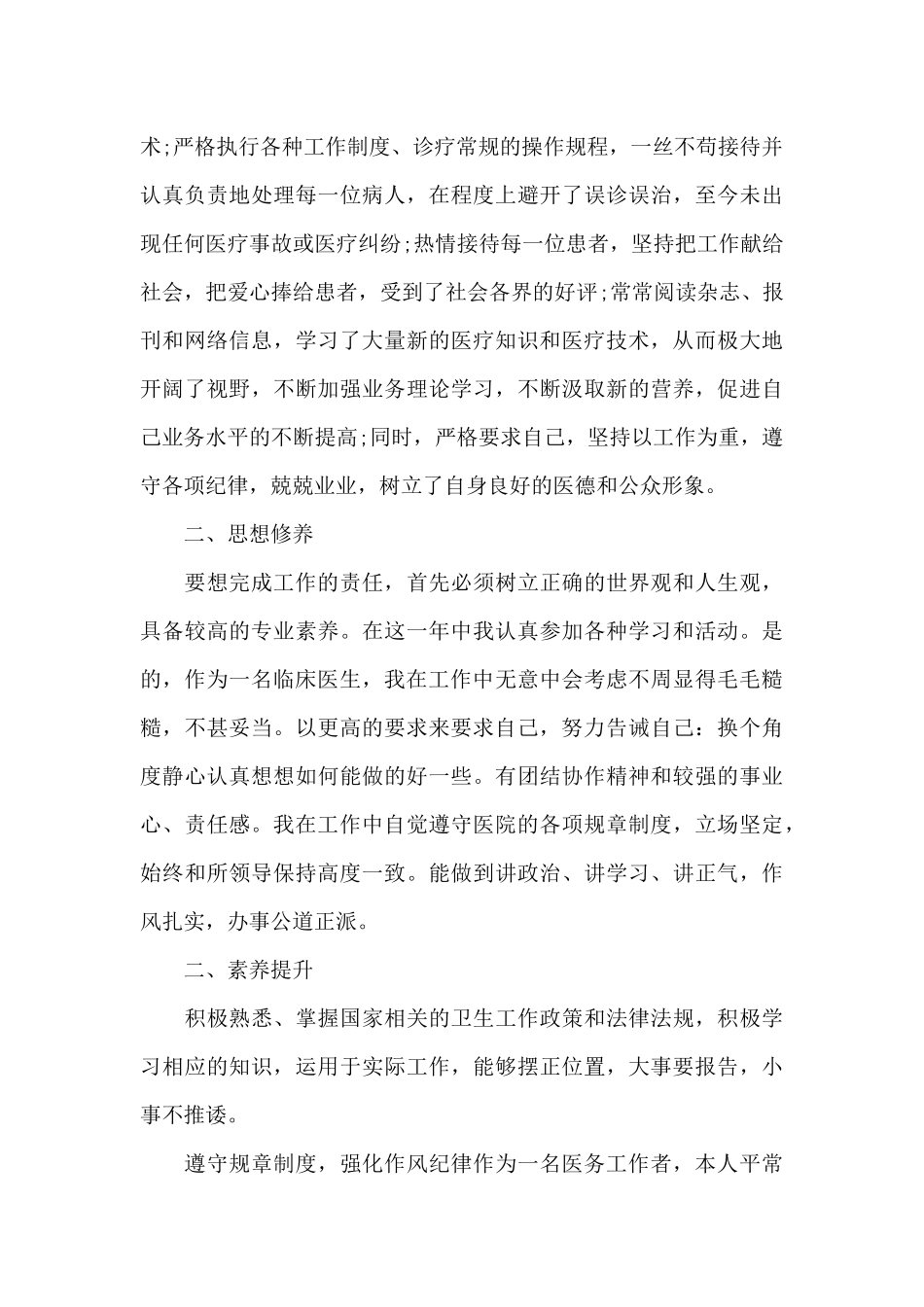 2024儿科个人工作总结范文_第2页