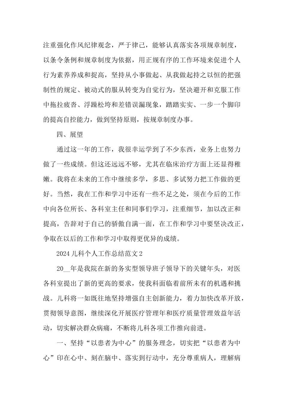 2024儿科个人工作总结范文_第3页