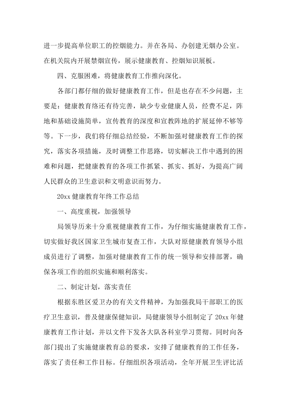 2024健康教育年终工作总结_第2页