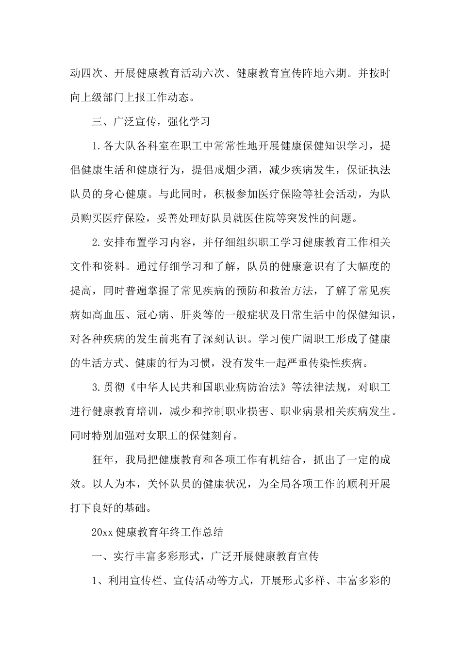 2024健康教育年终工作总结_第3页