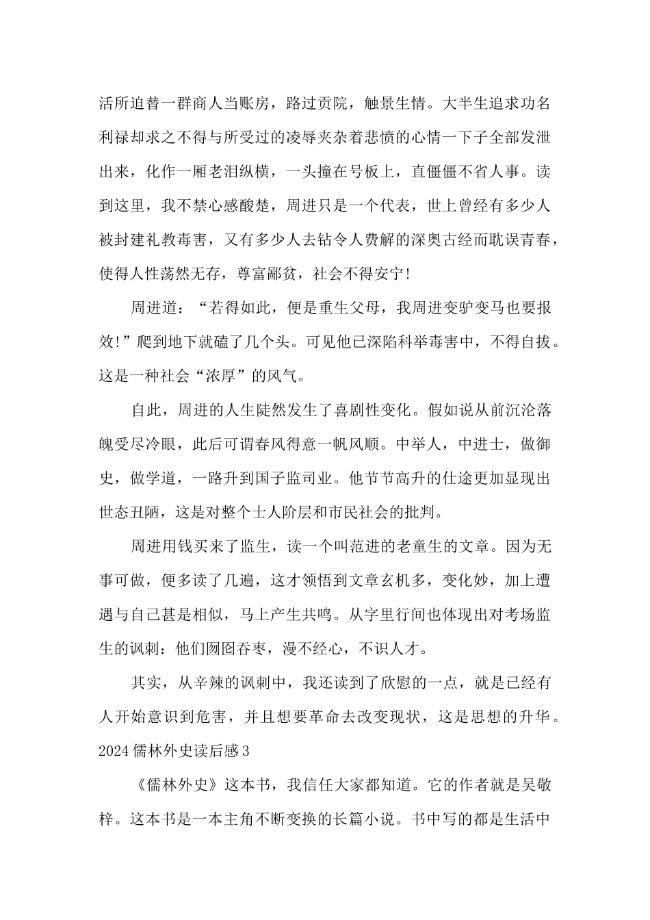 2024儒林外史读后感初三心得_第3页