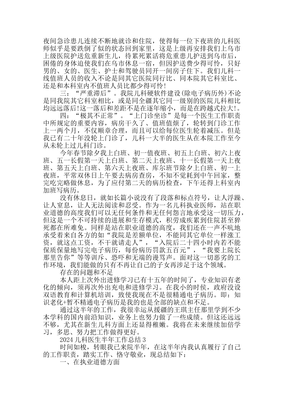 2024儿科医生半年工作总结_第3页