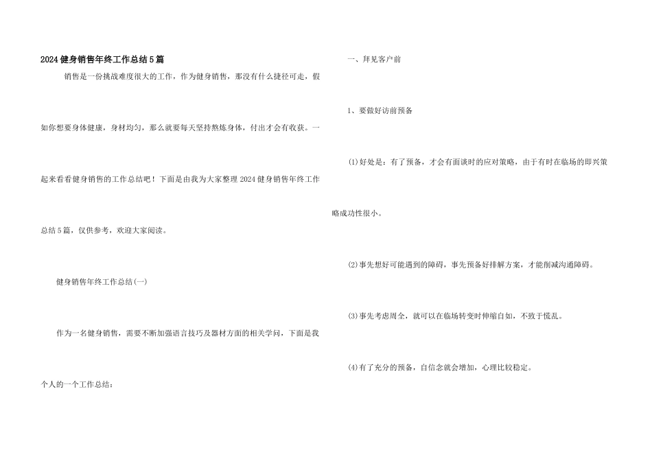 2024健身销售年终工作总结5篇_第1页