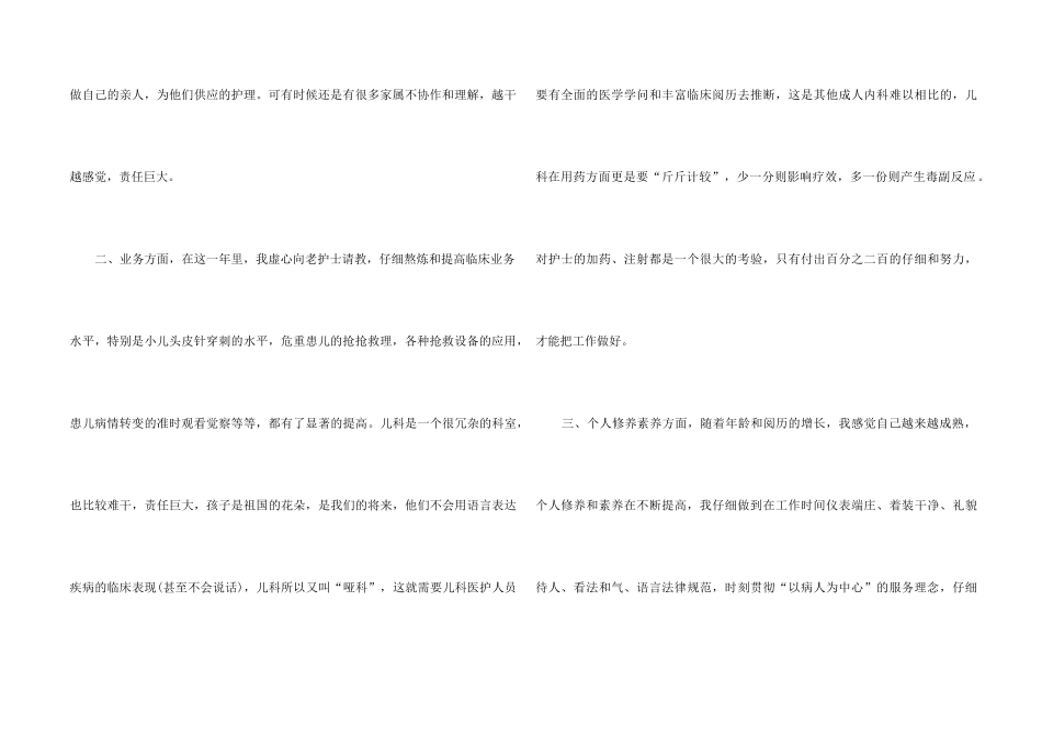 2024儿科医生年度工作总结5篇_第2页