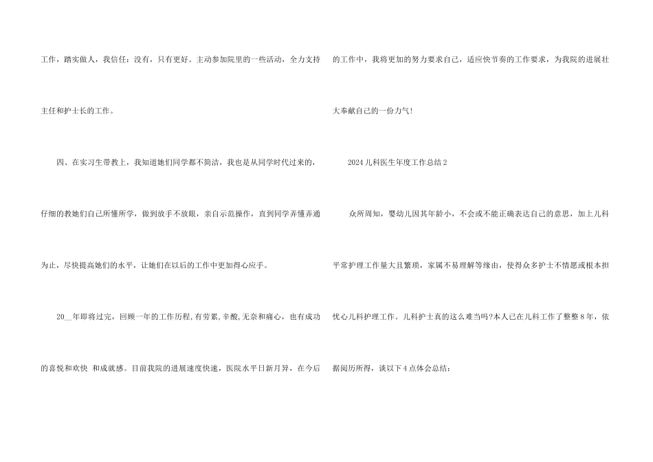 2024儿科医生年度工作总结5篇_第3页