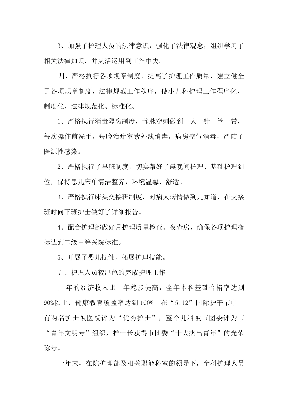 2024儿科护士年终工作总结5篇_第2页