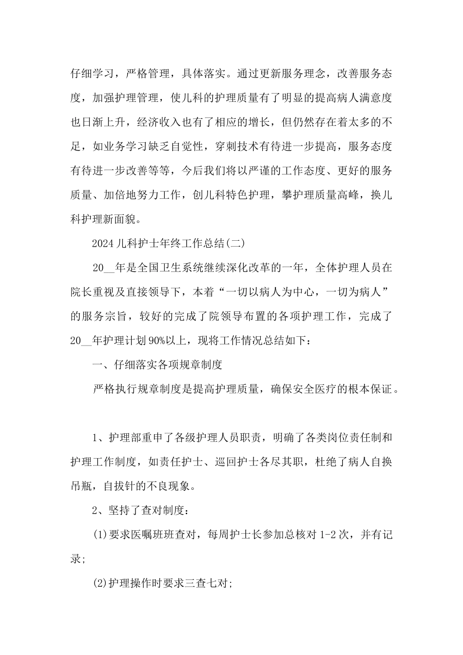 2024儿科护士年终工作总结5篇_第3页