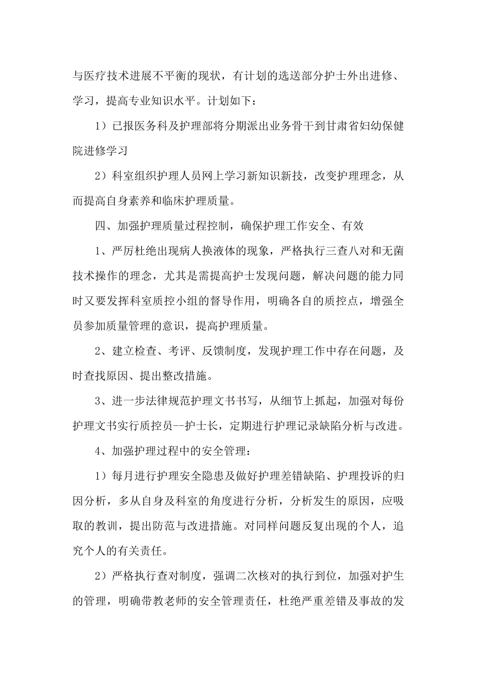 2024儿科护士个人工作计划优选5篇_第2页