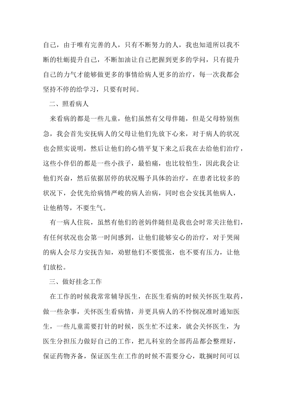 2024儿科护士年终个人工作总结_第2页