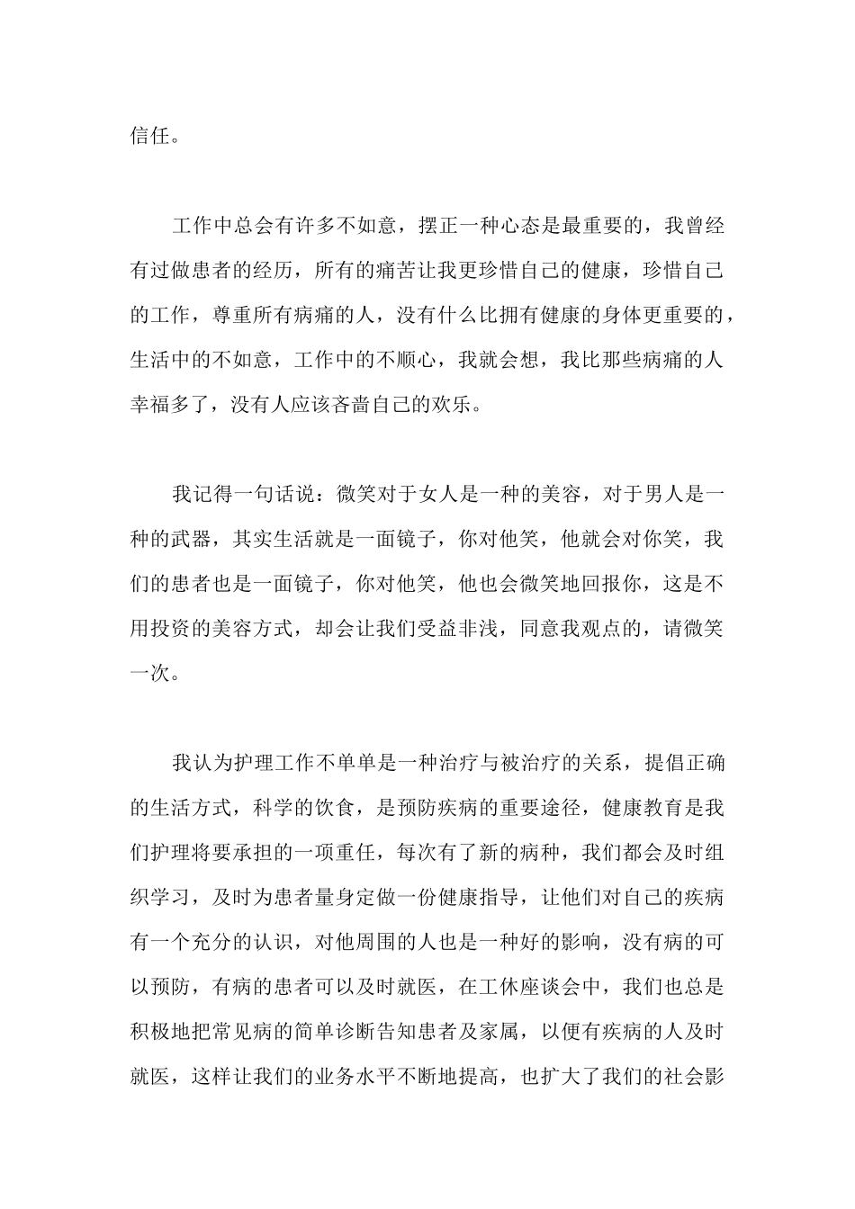 2024儿科护士长述职报告写作范例_第2页