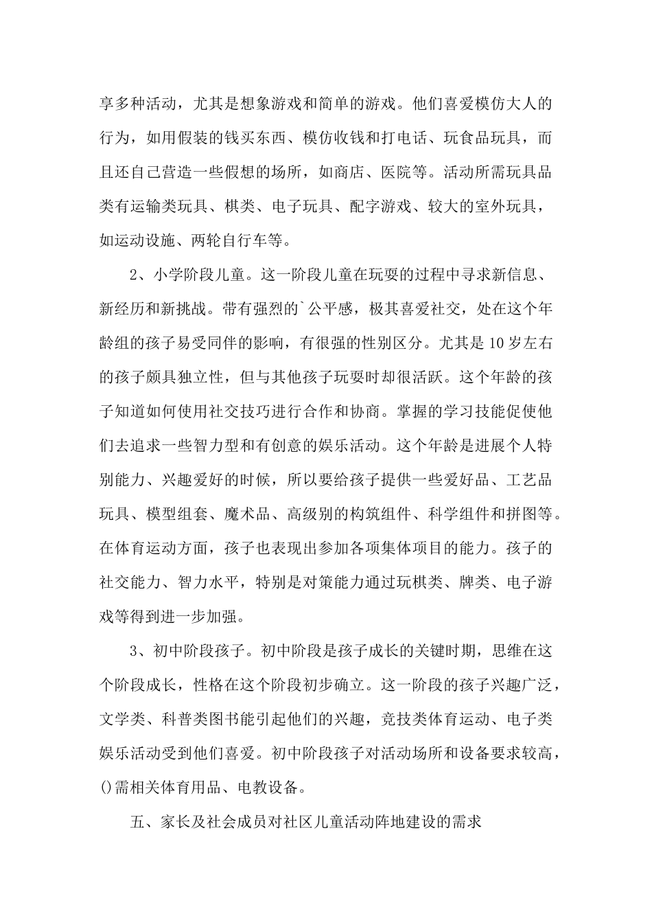 2024儿童之家建设情况报告_第3页