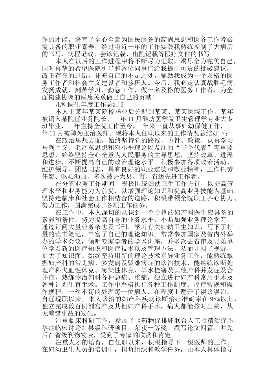 2024儿科医生年度工作总结范文5篇_第3页