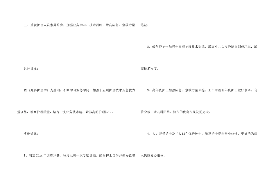 2024儿科护士长工作计划格式_第3页