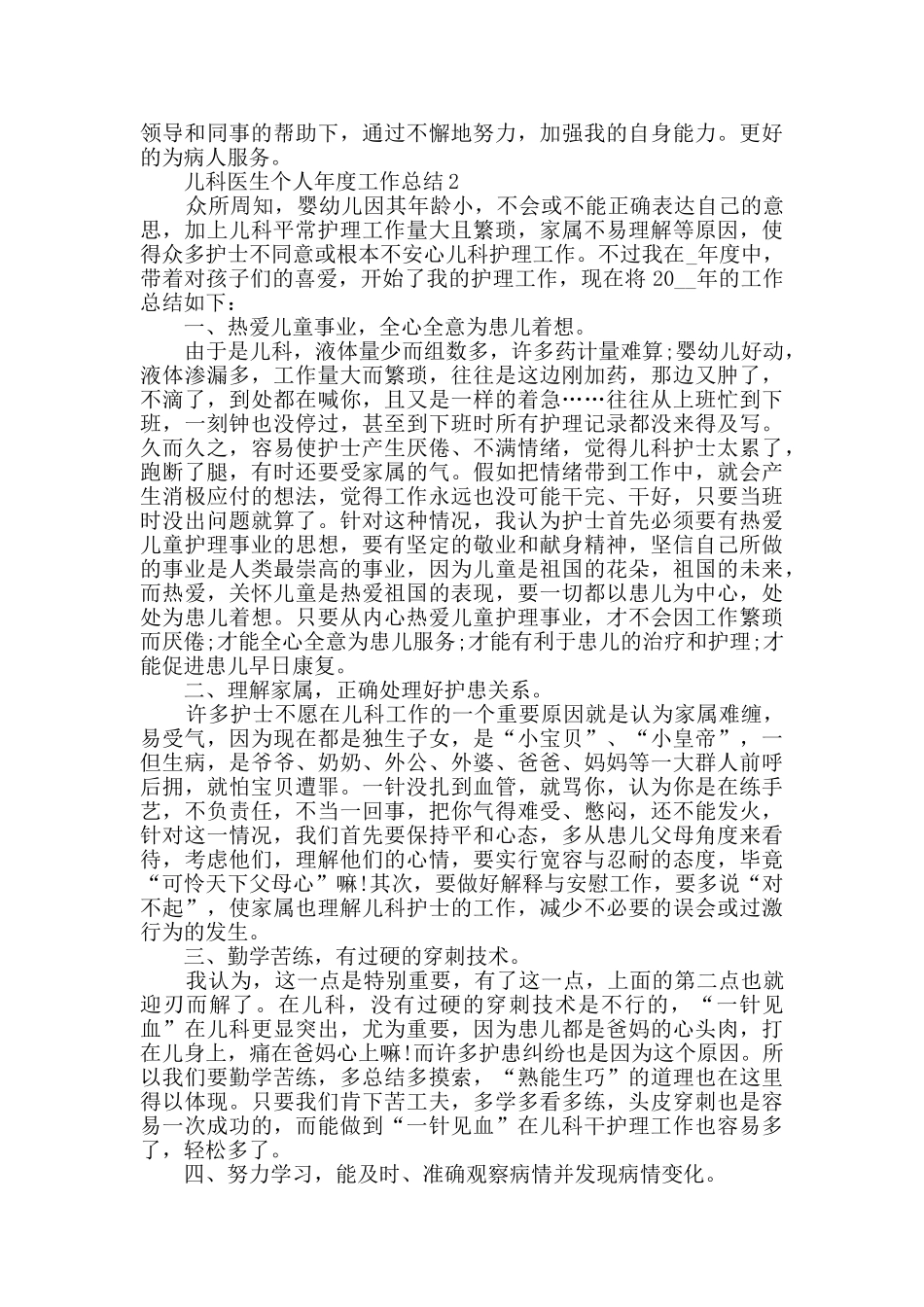 2024儿科医生个人年度工作总结5篇_第2页