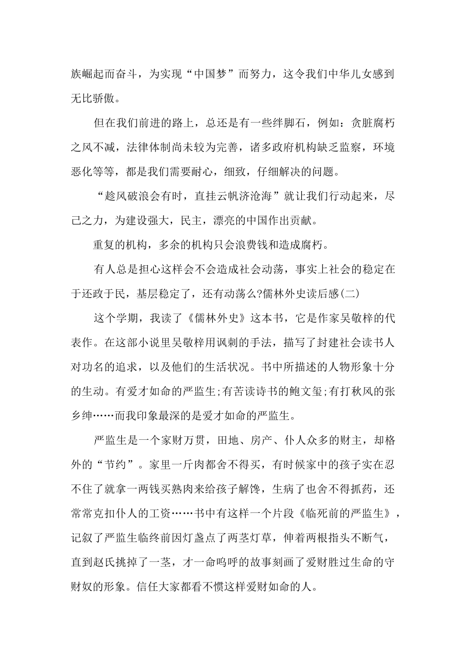 2024儒林外史读后感学习感悟_第2页