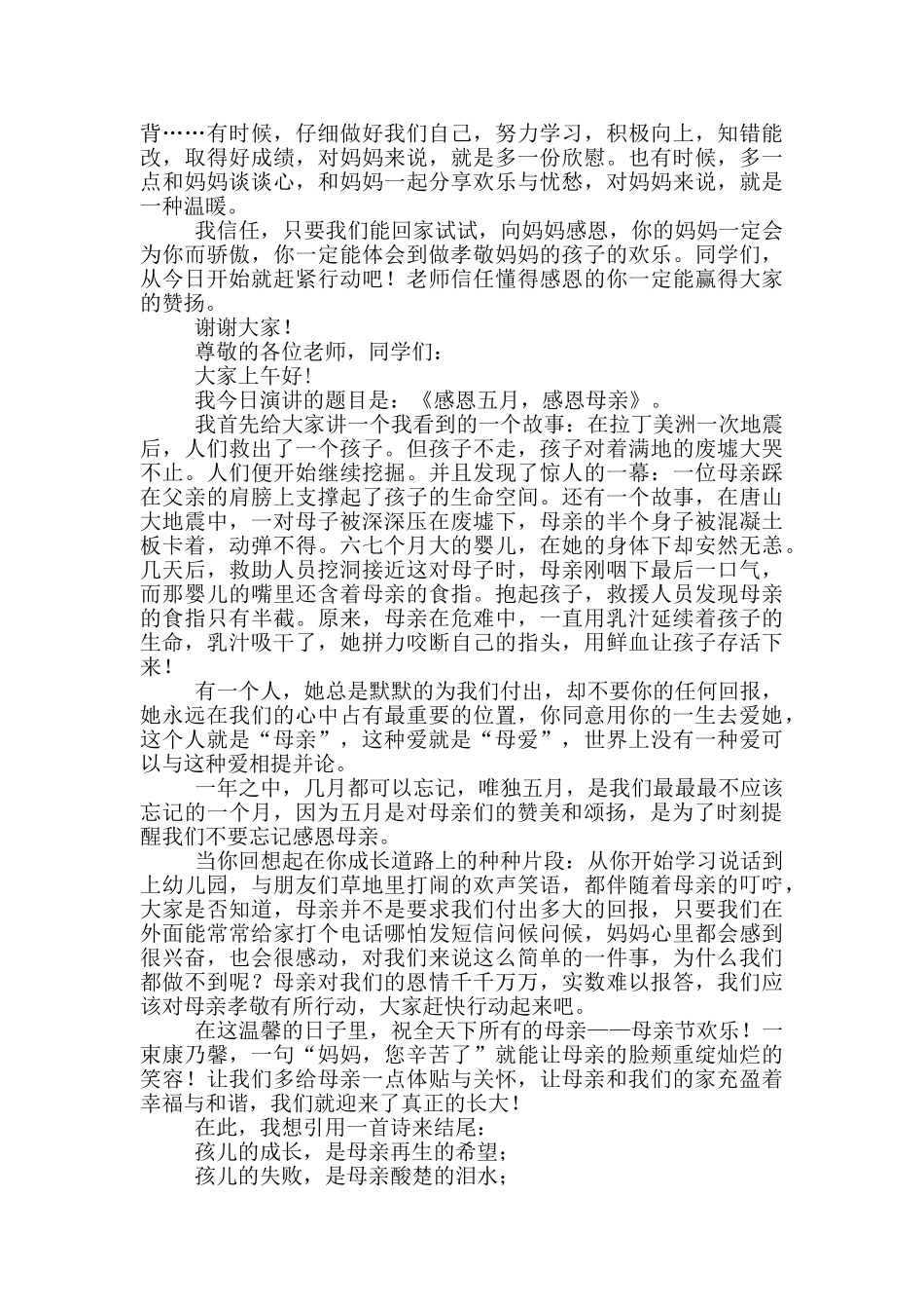 2024儿童母亲节演讲稿例文_第2页