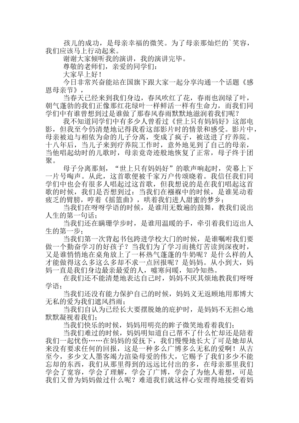 2024儿童母亲节演讲稿例文_第3页