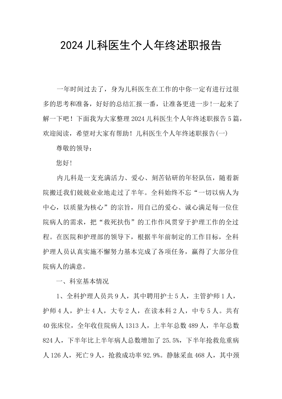 2024儿科医生个人年终述职报告_第1页