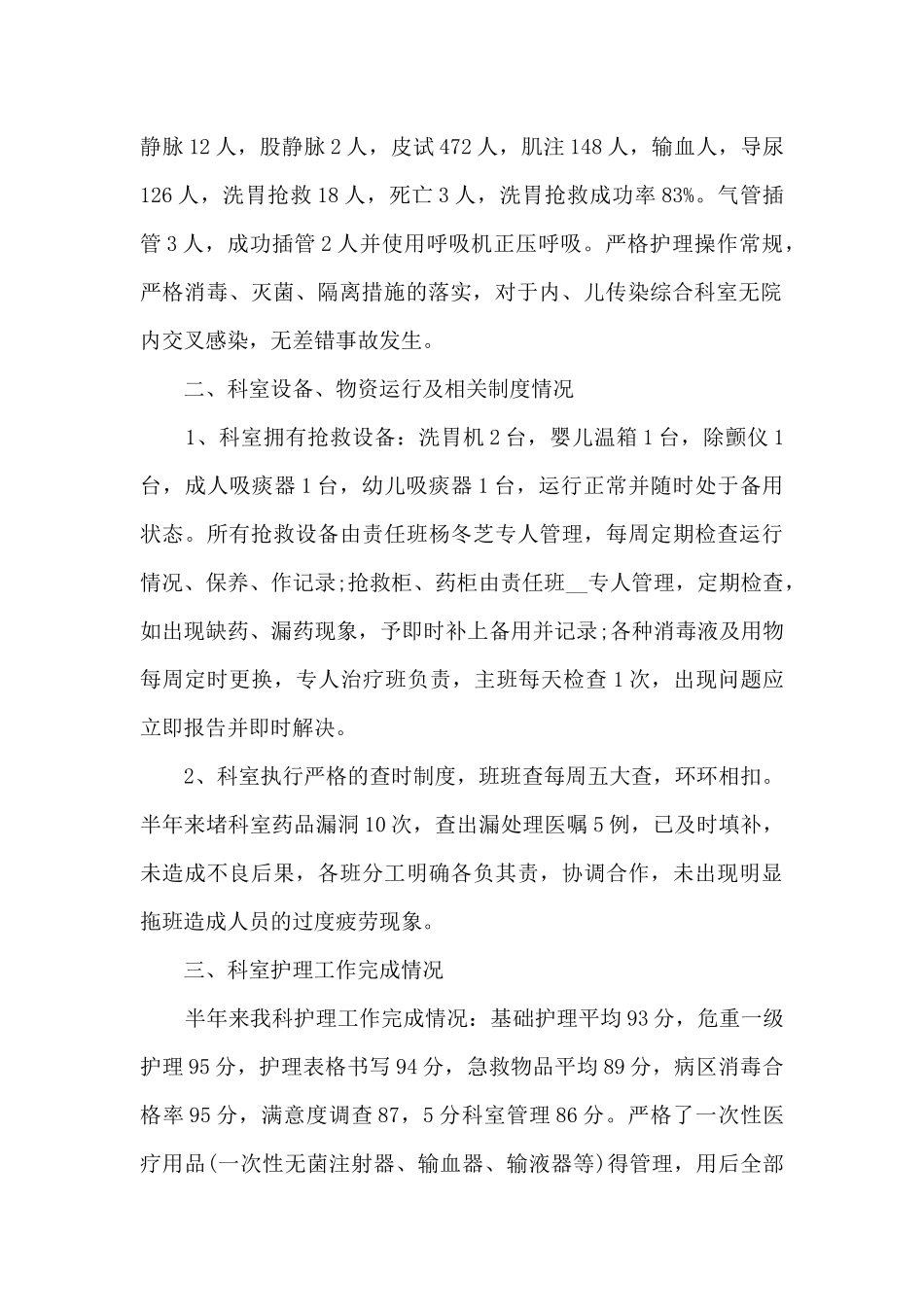 2024儿科医生个人年终述职报告_第2页