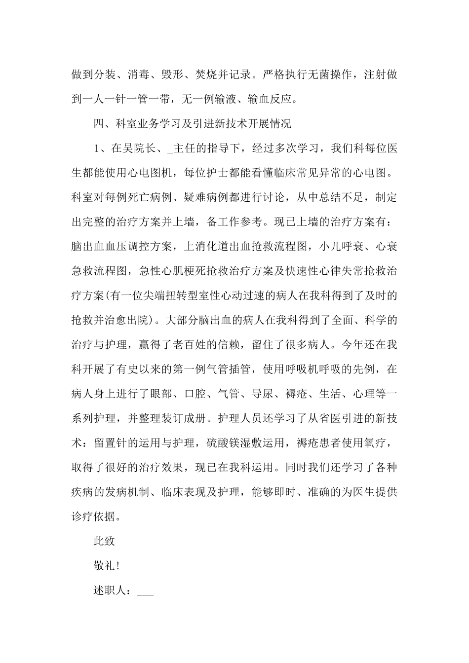 2024儿科医生个人年终述职报告_第3页