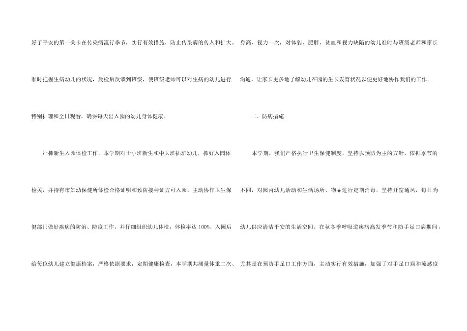 2024儿童保健医生年终总结（5篇）_第2页